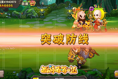 西游萌萌