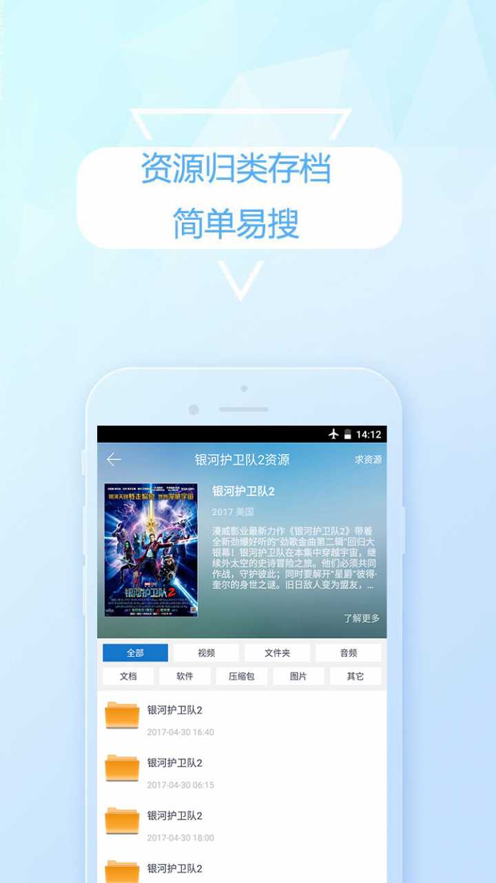 云盘搜索精灵破解版图3