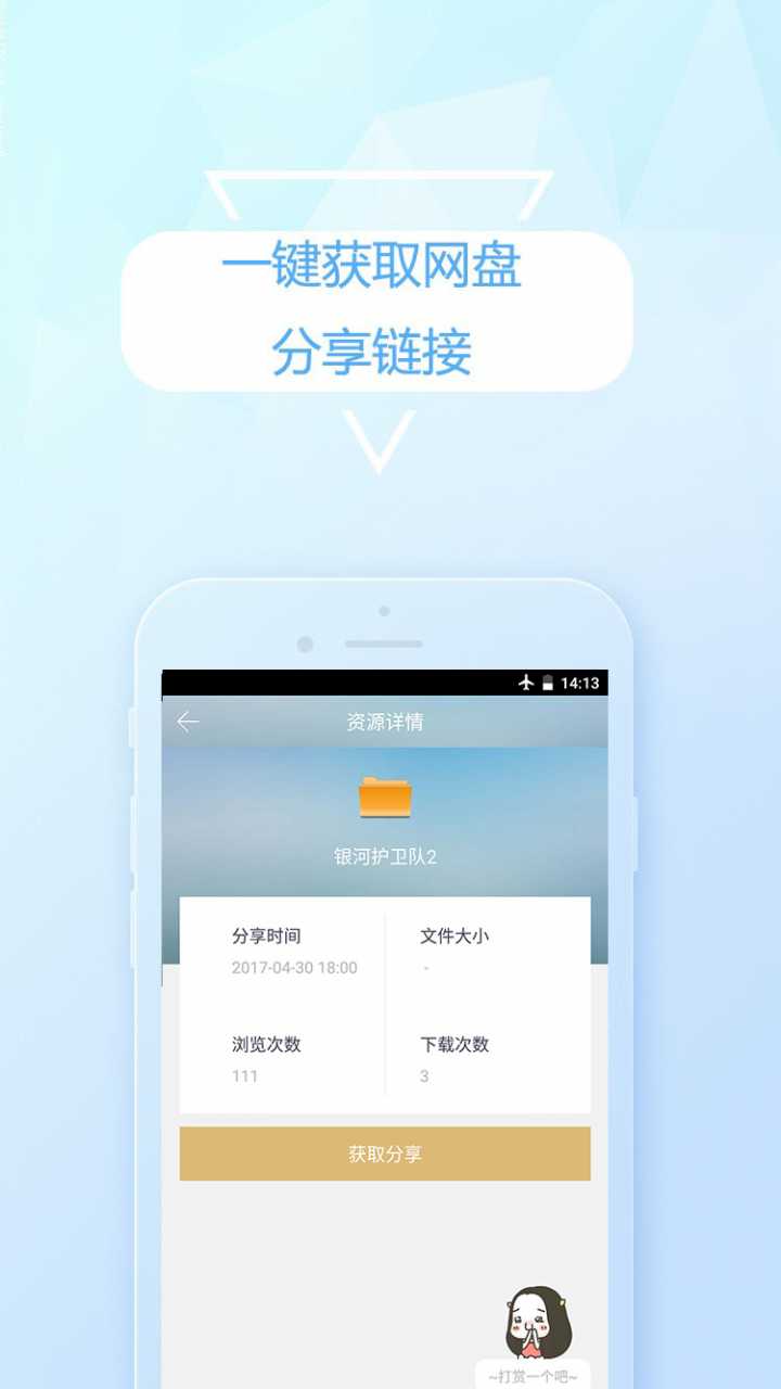 云盘搜索精灵破解版图1