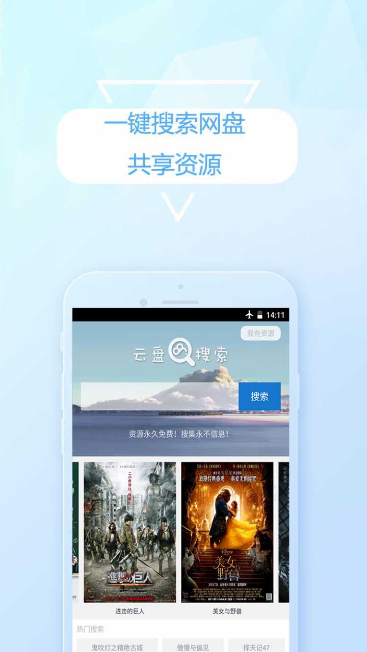 云盘搜索精灵破解版图2