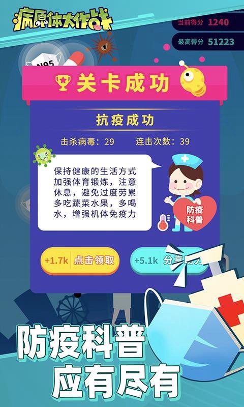 防疫大作战图3