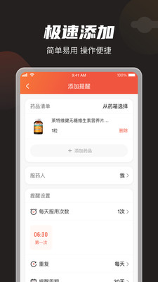 叮咛app图2
