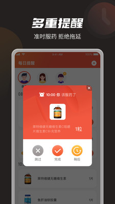 叮咛app图3