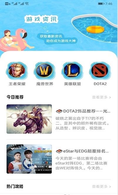 7233游戏攻略app官方版