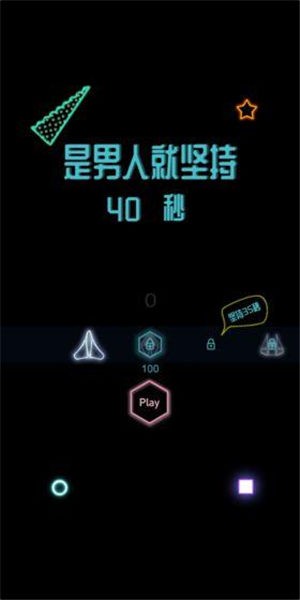 是男人就坚持40秒图2