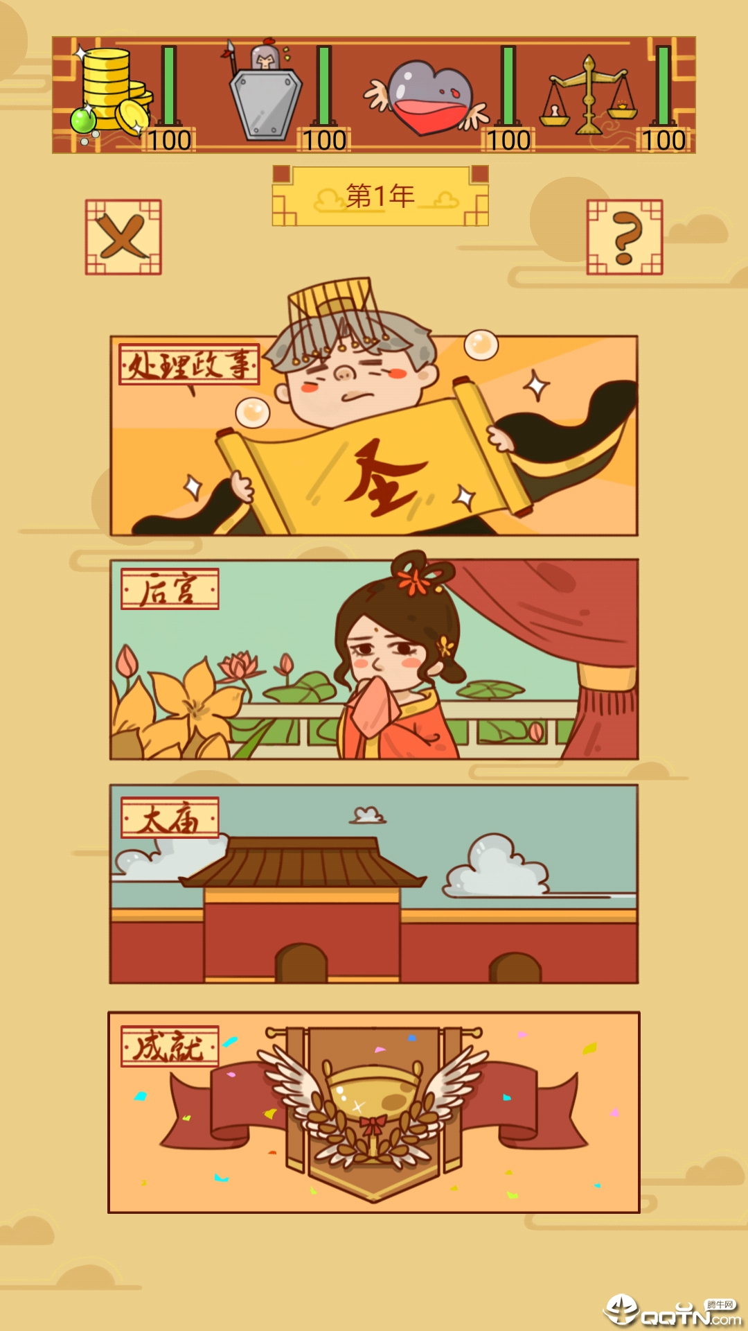 皇上你好蔡啊手游图2