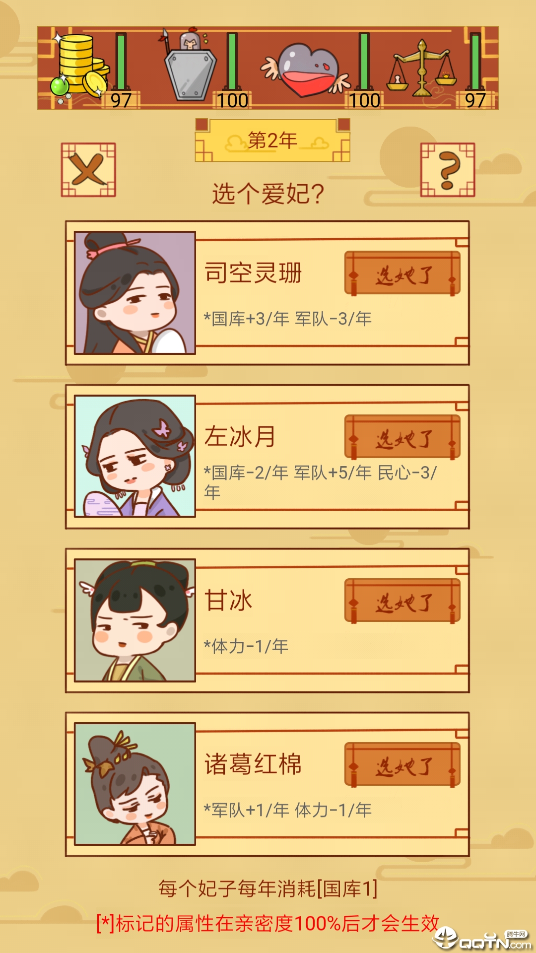 皇上你好蔡啊手游图4