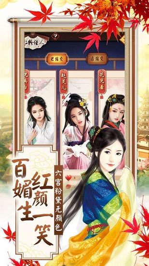 盛世红颜陈婉君手游