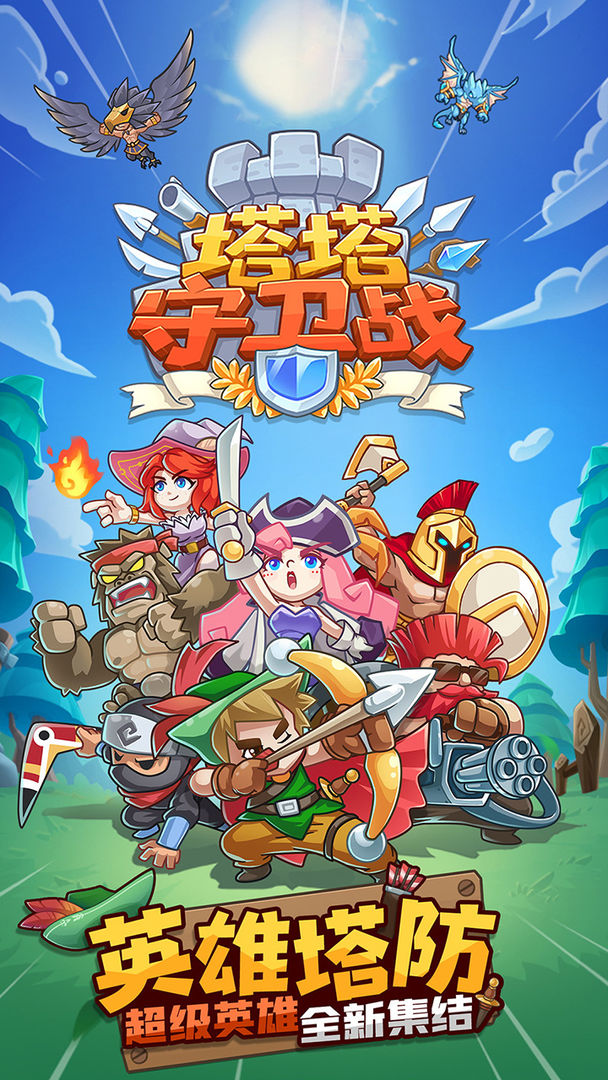 塔塔守卫战微信版图2