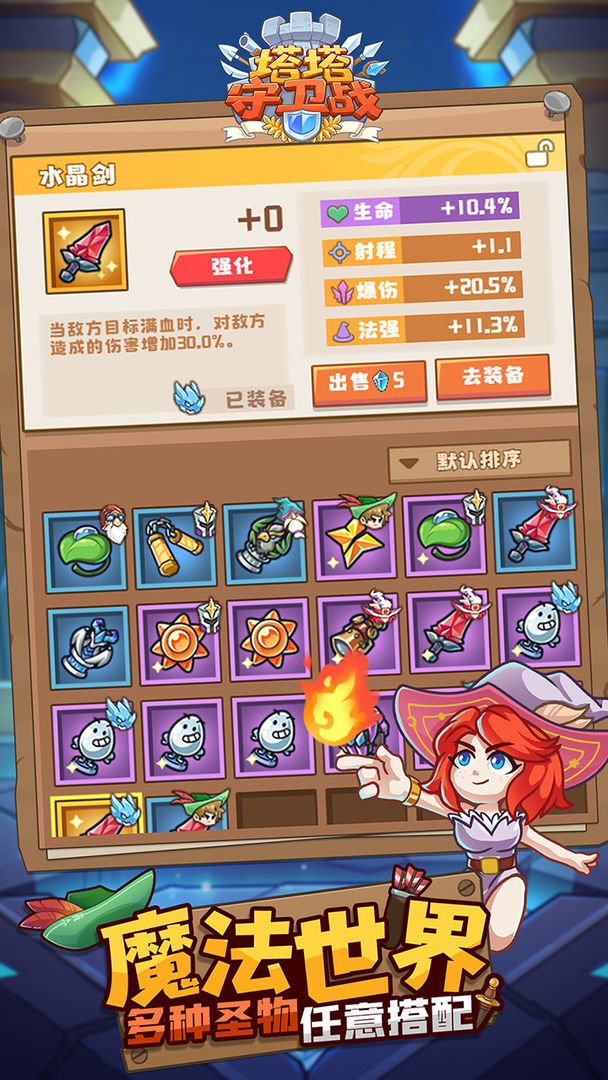 塔塔守卫战微信版图3