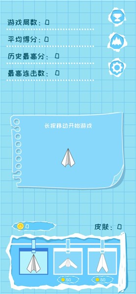 纸飞机的华尔兹