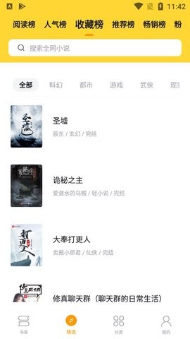 锤子小说app图1
