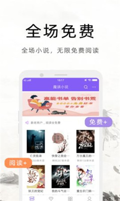 魔读小说app官方手机版图4