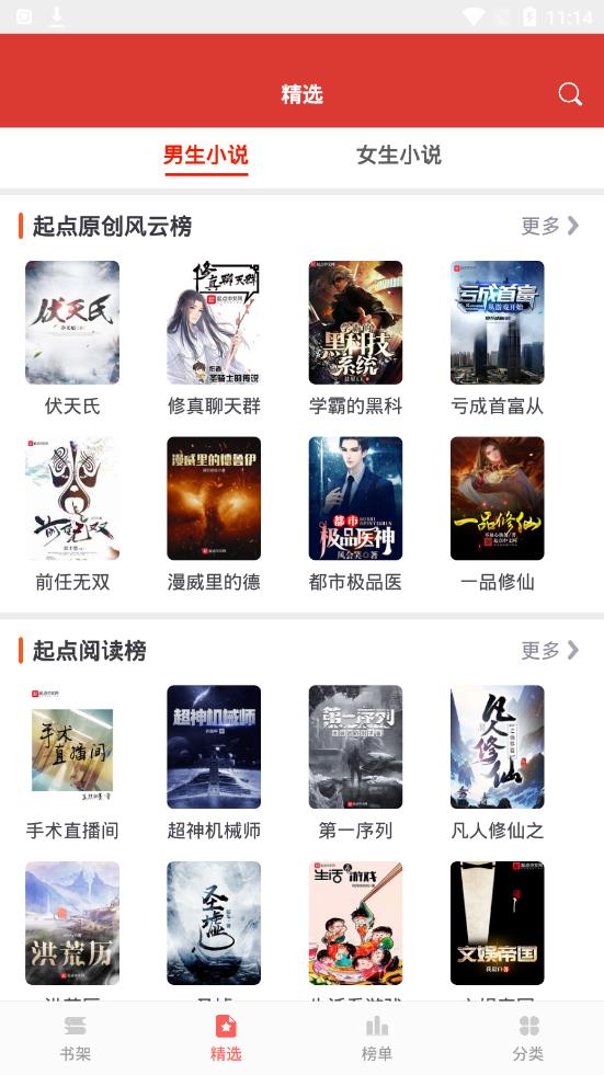 小说淘淘app官方版图2