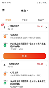 心动闪送app