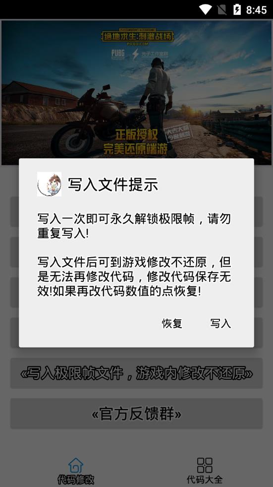 刺激战场画质助手下载手游安装截图2