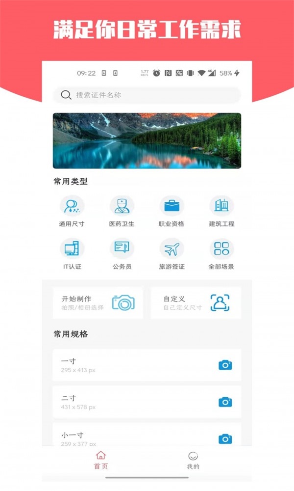 证件照万能助手图1