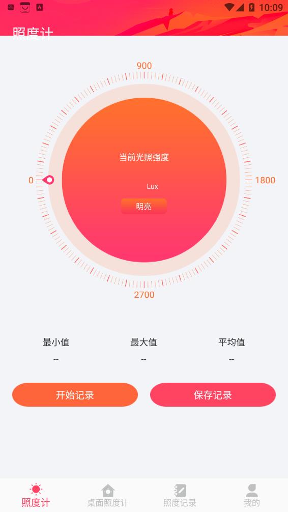光强照度计app