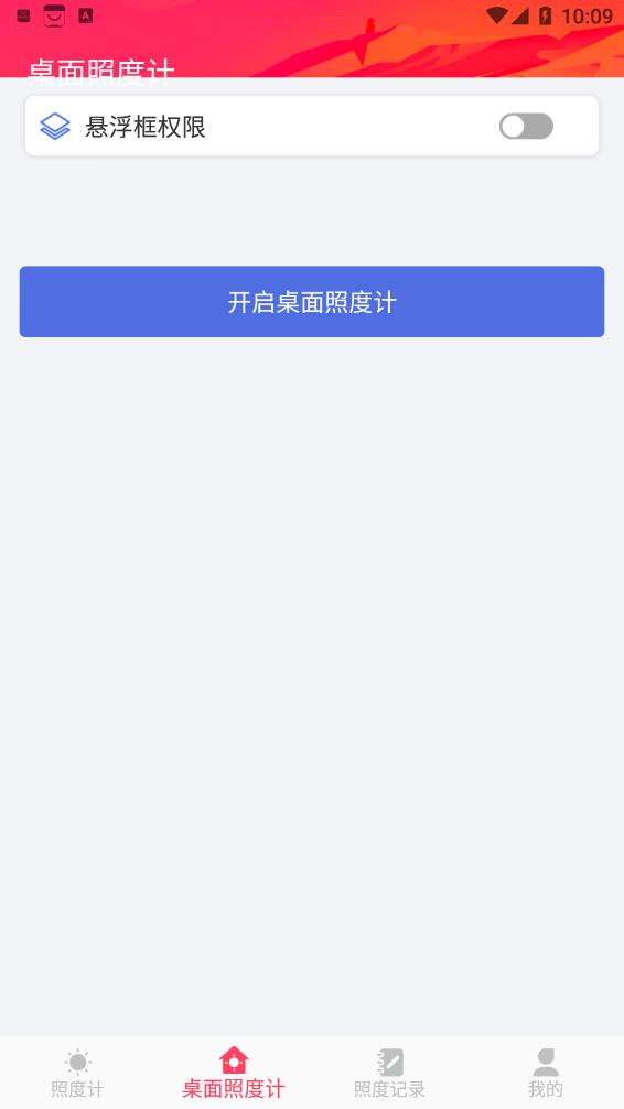 光强照度计app