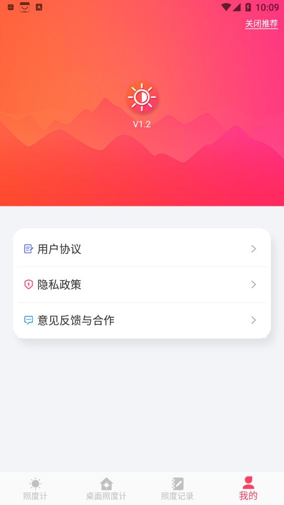 光强照度计app