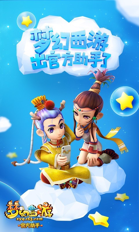 梦幻西游助手app