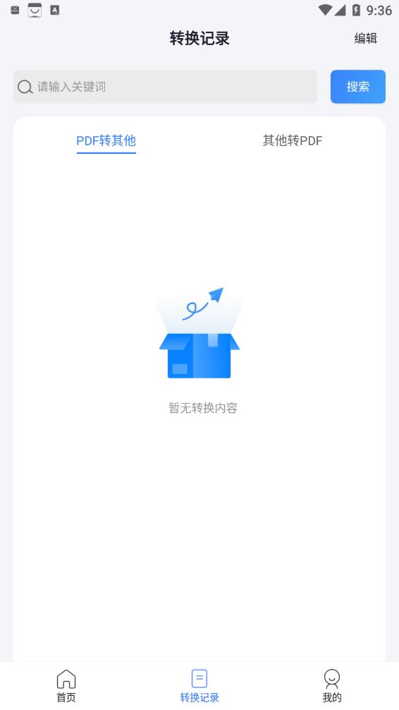快捷pdf转换器app