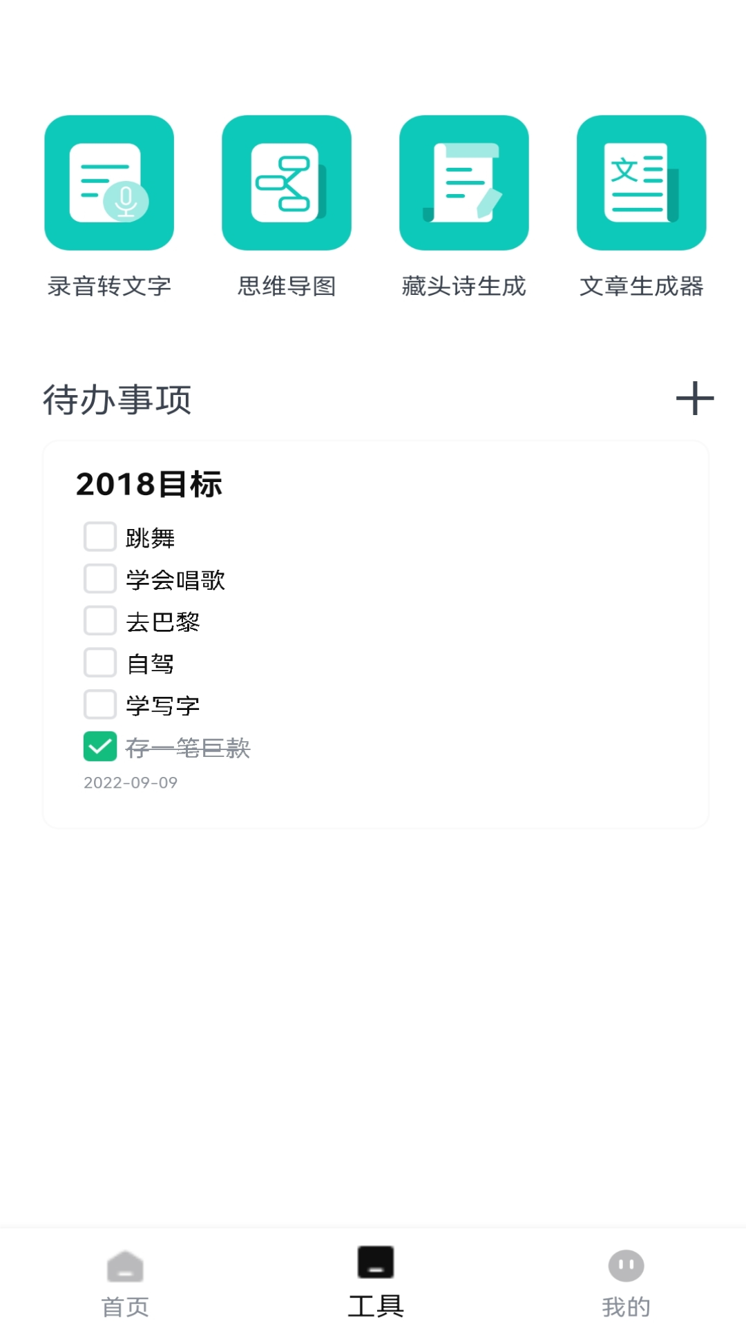 清单助手app