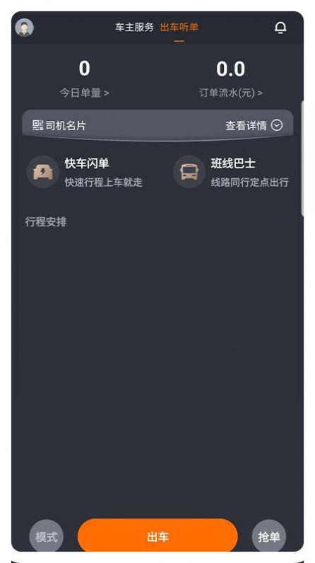 凌睿出行司机端app官方版