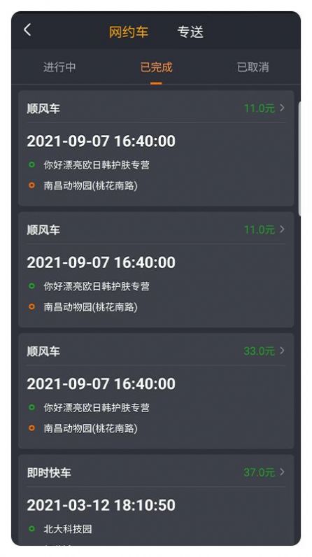 凌睿出行司机端app官方版