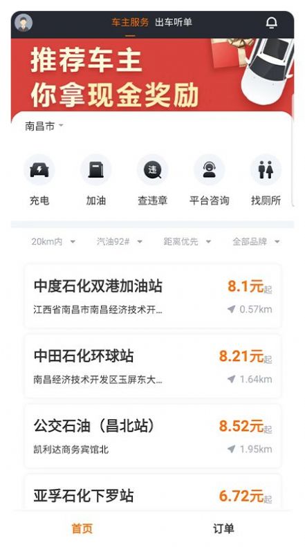 凌睿出行司机端app官方版图1