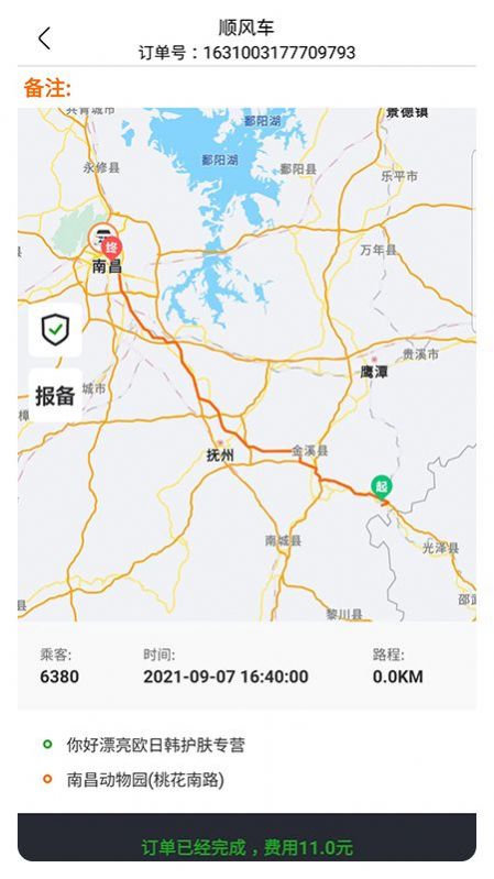 凌睿出行司机端app官方版图2