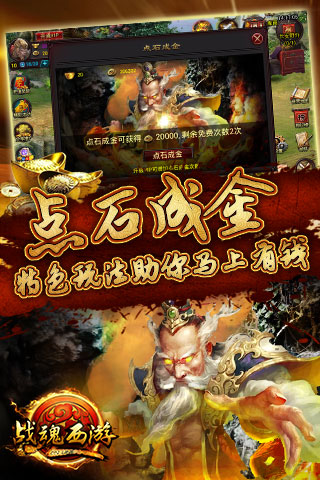 战魂西游图4