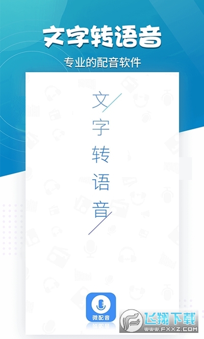 微配音图3