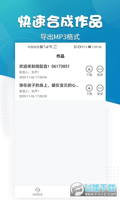 微配音图1
