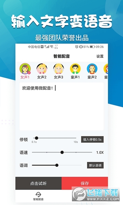 微配音图2