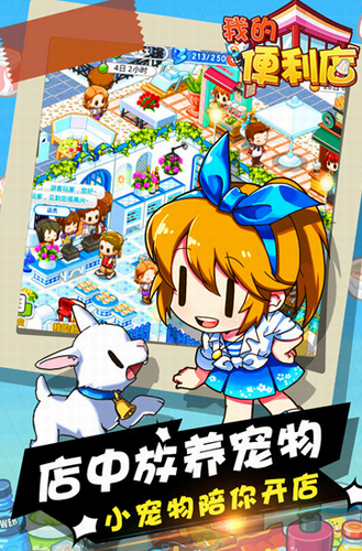 我的便利店游戏图1