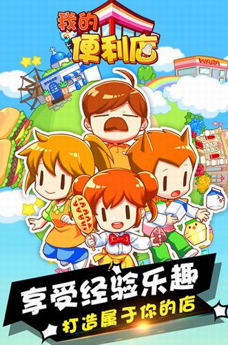 我的便利店游戏图2