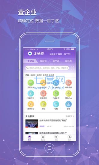 企通查最新版图1
