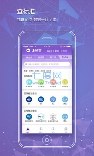 企通查最新版图3