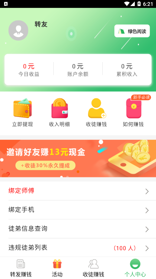 绿色阅读app图3