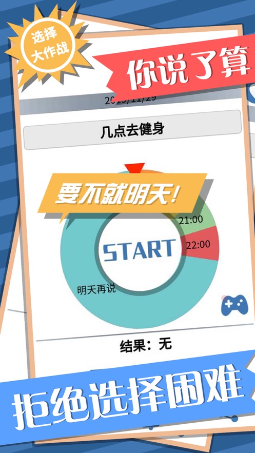 选择大作战图3