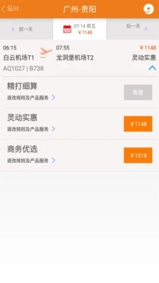 九元航空forAndroid安卓版截图3