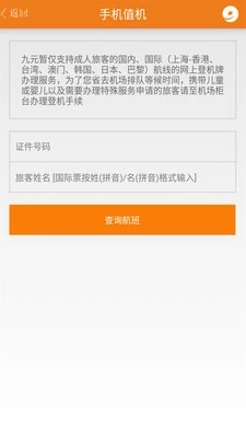 九元航空forAndroid安卓版截图4