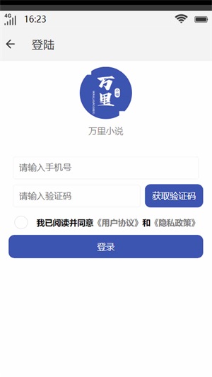 万里小说app截图3