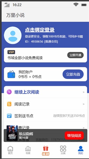 万里小说app截图2