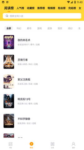锤子小说app图3