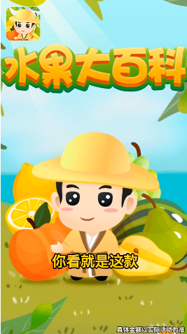 水果大百科2.5.9图3