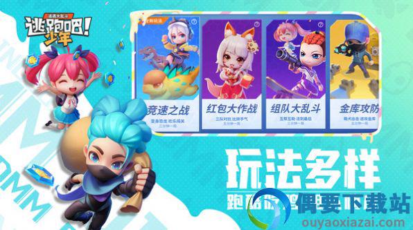 逃跑吧少年国际服安装-0