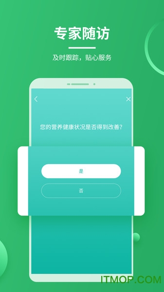 营养计划截图2