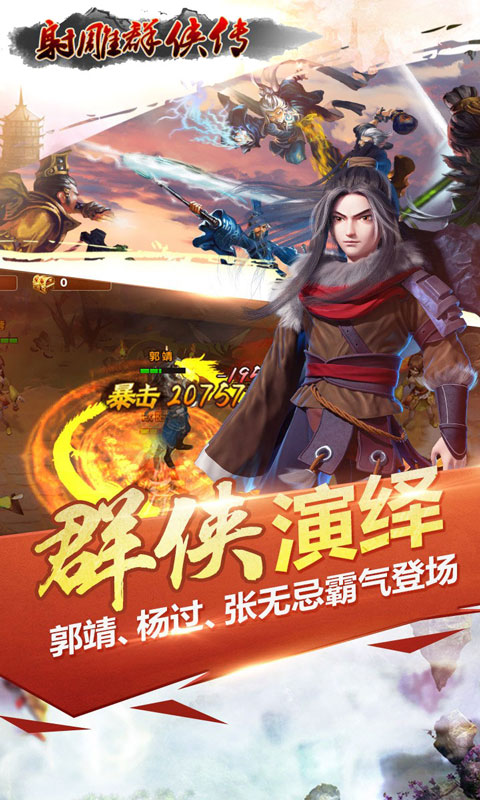 射雕群侠传360版图2